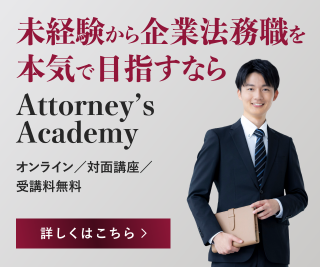 Attorney’s Academy