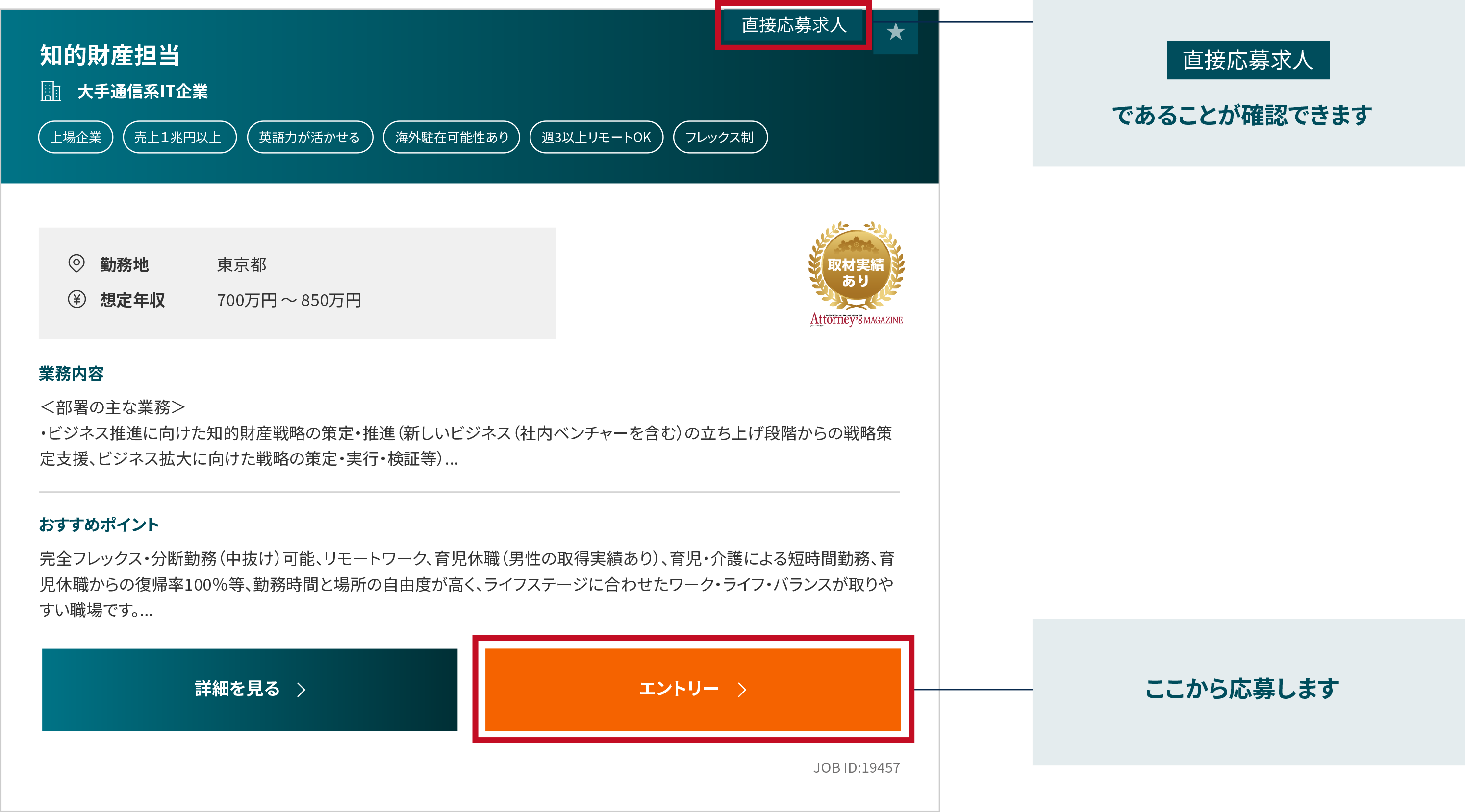 直接応募求人の確認・応募方法