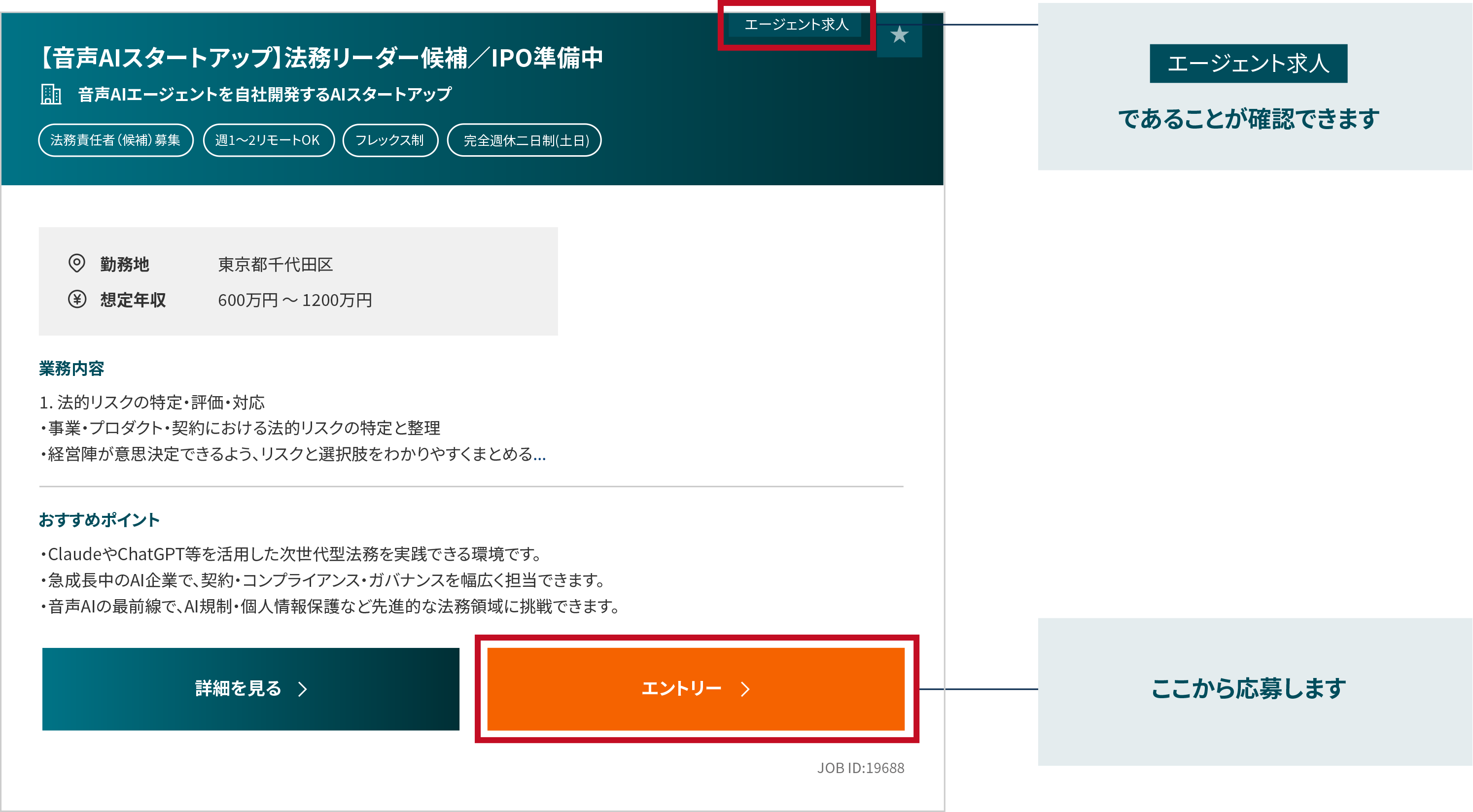 エージェント求人の確認・応募方法