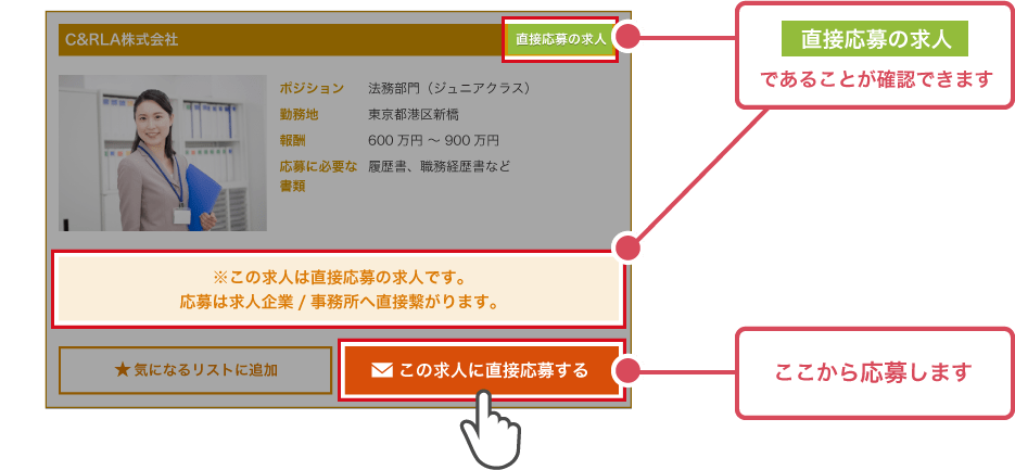 直接応募の求人_詳細画面説明